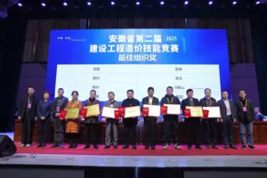 阜阳市代表队在安徽省第二届建设工程造价技能竞赛上荣获最佳组织奖